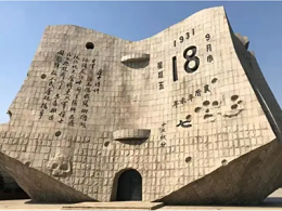 九一八，为什么要鸣警钟？