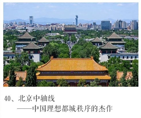 北京中轴线