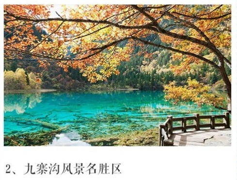 九寨