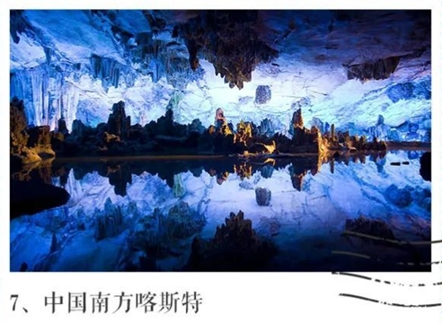 中国南方卡斯特