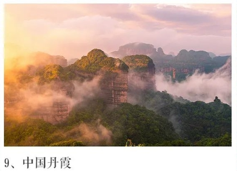 中国丹霞