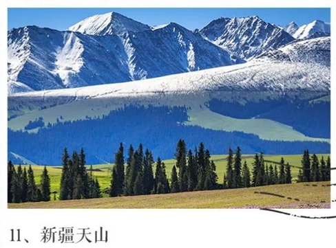 新疆天山