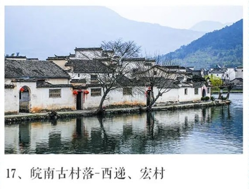 宏村、