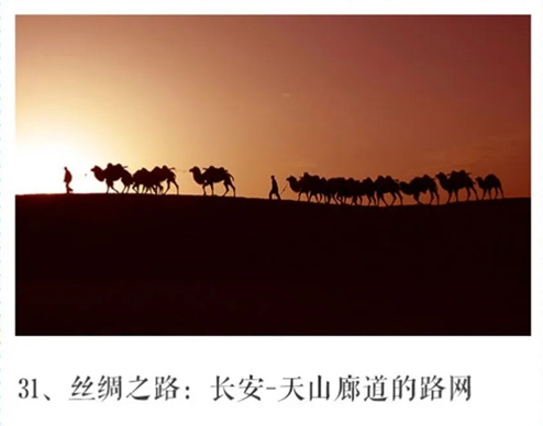 丝绸之路-长安