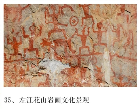 左江花山岩