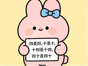 口齿生风，文字生趣——绕口令奇妙世界