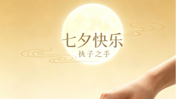 七夕 || 七十句古典爱情名句，看尽古人如何爱一个人