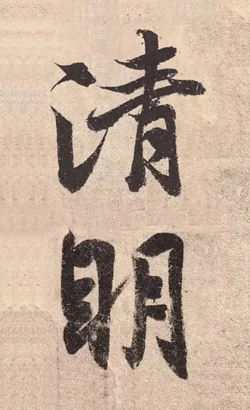 王羲之