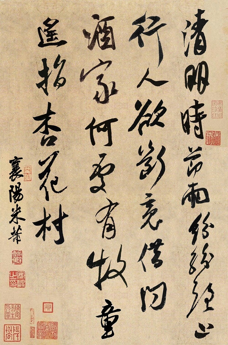 米芾2