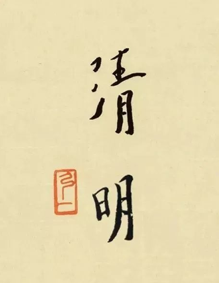 赵孟頫