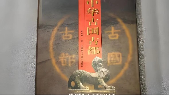 盘点 || 中国古都的历史变迁