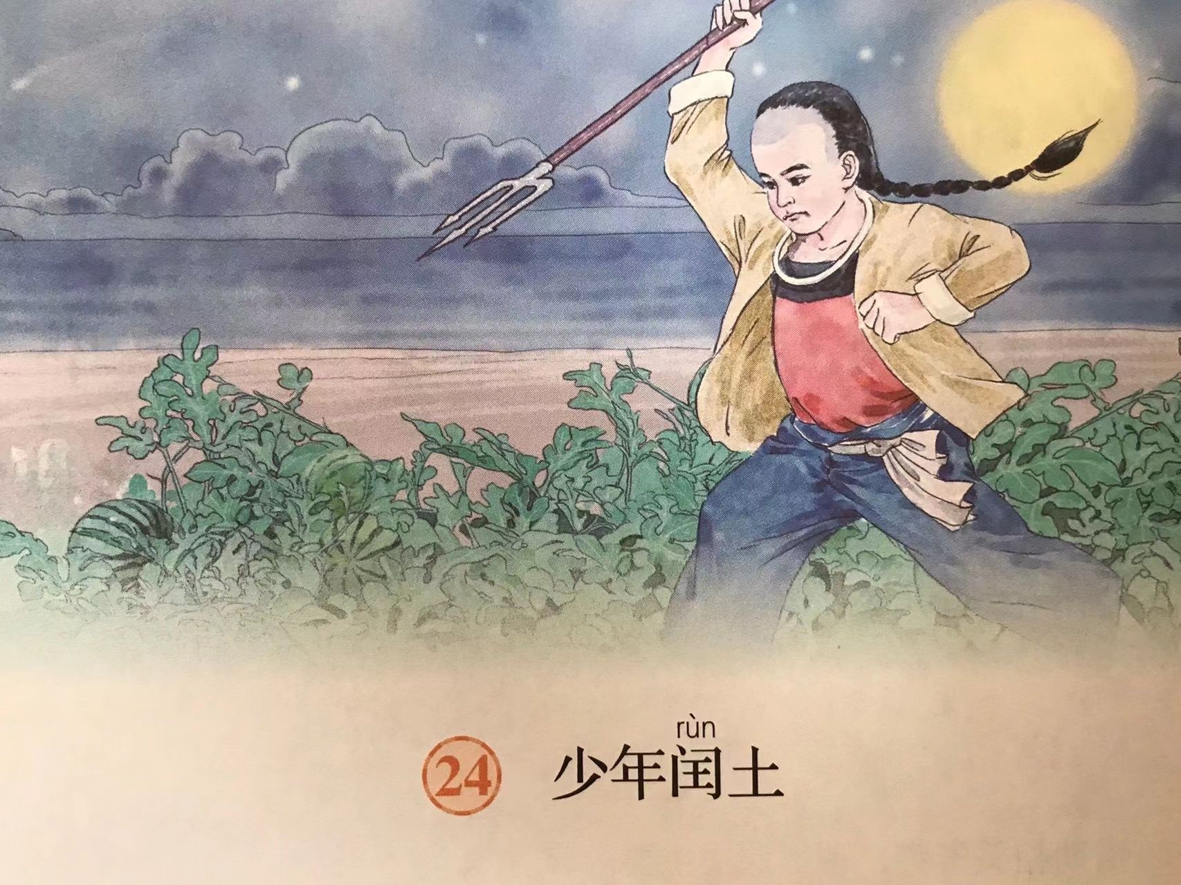 课本里的童年